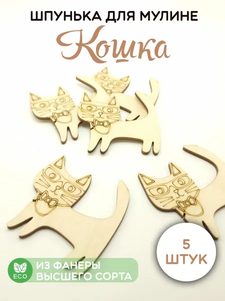 Твои-Фантазии Шпулька для мулине Кошка