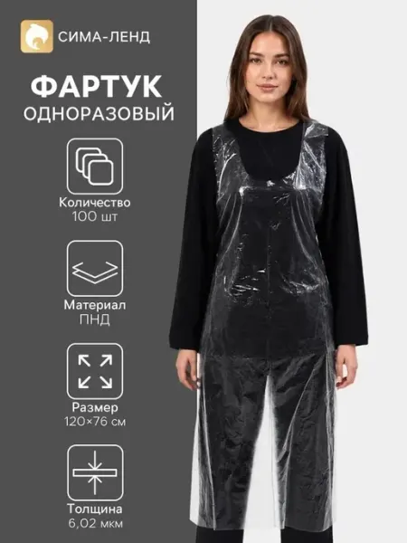 Прозрачные одноразовые фартуки для защиты одежды