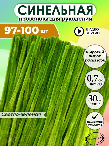 ЦЕХ ЧУДЕС Синельная проволока пушистая для рукоделия и творчества