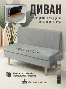 Диван прямой с ящиком для хранения, на кухню, мини, велюр, темно бежевый, 110 см