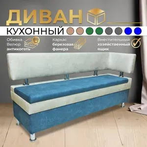 Прямой диван Форум-4 (110см правый) Синий/Слоновая кость, для кухни, в прихожую