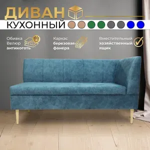Прямой диван Синий (110см правый) Форум-8Б, для кухни, в прихожую