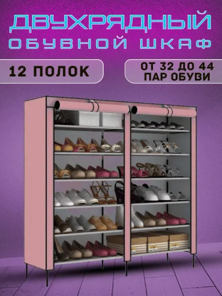 Шкаф тканевый для хранения обуви, 12 рядов, 120 * 20 * 110
