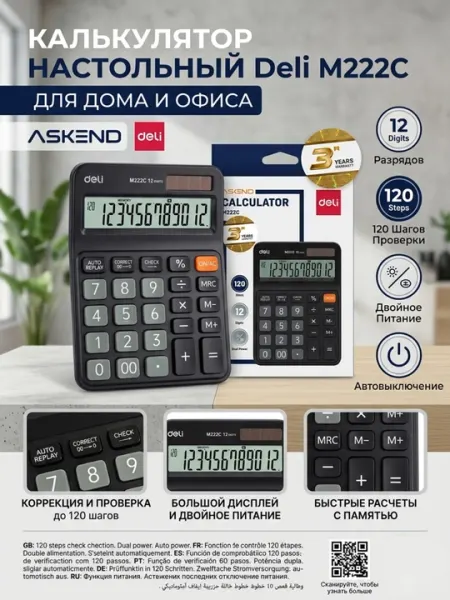 Калькулятор Deli EM222C, 12-разрядный, черный, Dual Power, 150 × 110 × 28 мм