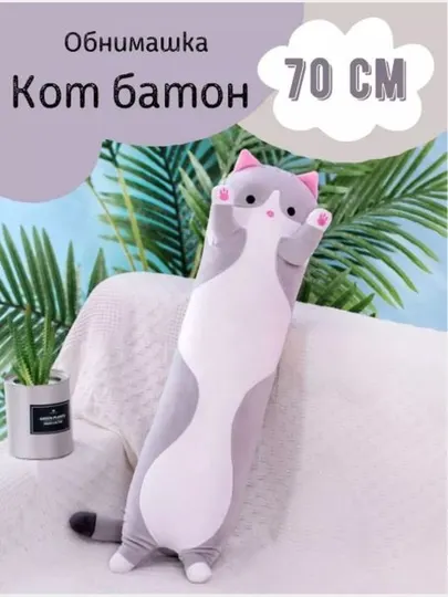 Мягкая игрушка Кот-батон 50/70/90/110/130 см, антистресс подушка для сна и обнимашек