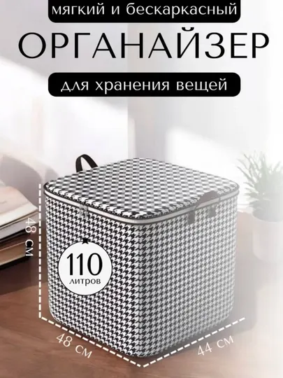 Органайзер для хранения вещей, для белья, на молнии, с ручками, 110, 140 и 180 л
