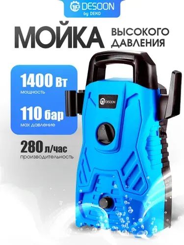 Мойка высокого давления DESOON, 110 бар, 1400 Вт/автомойка DSCW110/минимойка для авто
