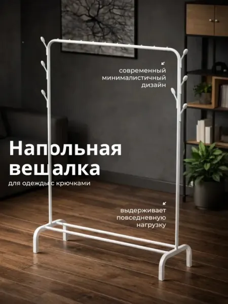 Напольная металлическая вешалка, мобильный гардероб для одежды, 150 * 110 * 41 см