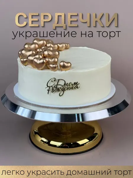 BiskvitimeShop Топперы Сердечки на торт