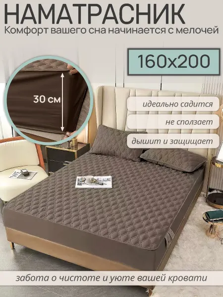 Наматрасник 160×200 на резинке коричневый