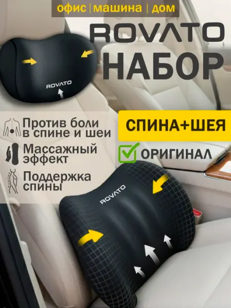Rovato Подарок мужчине набор подушек