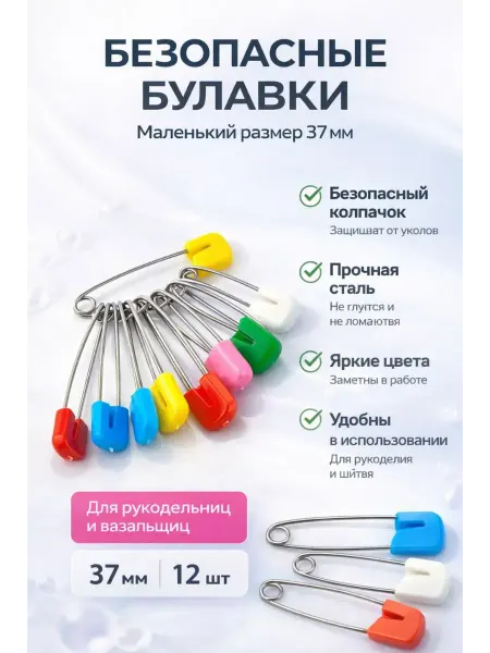 ЭЛМИШ Булавки портновские