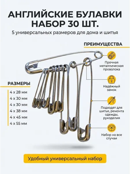 Булавковый магнат Булавки набор 30 штук