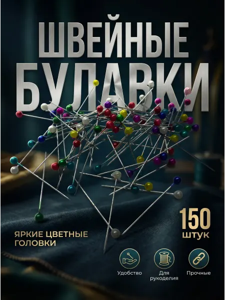 ASMAR Швейные булавки 150 штук