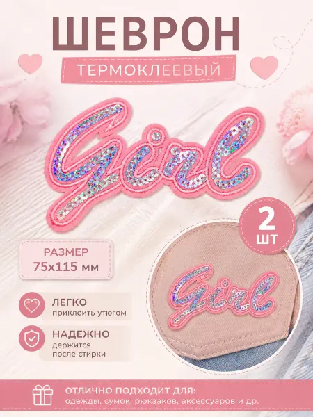 Шеврон термоклеевый, нашивка, 2 шт