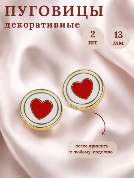 Накладки Пуговицы декоративные 2 шт