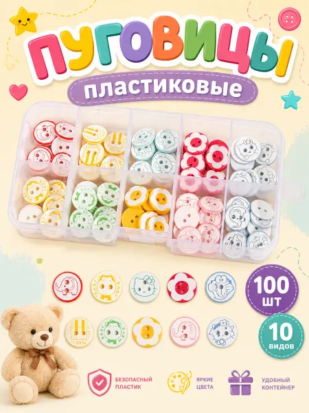Mirushka Набор детских пуговиц пластиковых