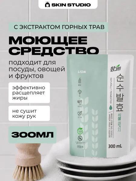 Lion Гель для посуды и кухни, 0,3 литра