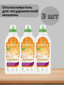 Synergetic. Ополаскиватель для посудомоечных машин 0,75л, 2шт