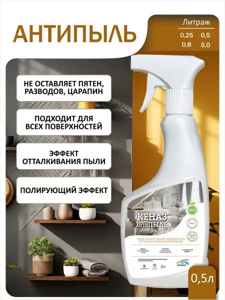 КЕНАЗ Средство от пыли полироль антипыль 0,5 л