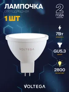Лампочка светодиодная GU5.3 7Вт, форма софит MR16, теплый свет 2800K, 110 , Voltega 7058, 1 шт