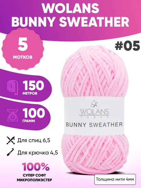 WOLANS YARNS Плюшевая пряжа Wolans Bunny SWEATHER 5шт 05 Бани Свитер
