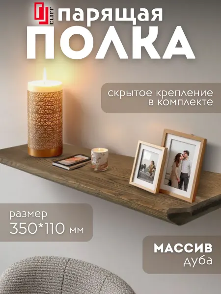 Полка настенная парящая Дуб натуральный 300*110мм