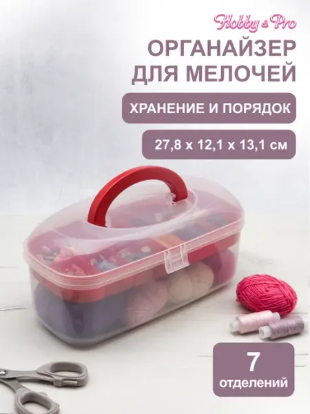 АЙРИС Органайзер для хранения, 27,8х12,1х13,1 см