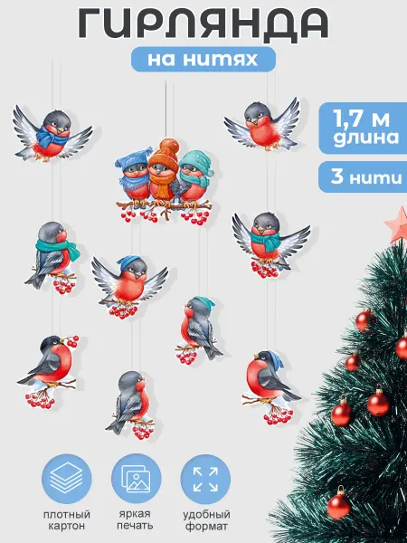 ТМ Империя поздравлений Гирлянда новогодняя Снеговики и Снегири 2026, 1,7 м