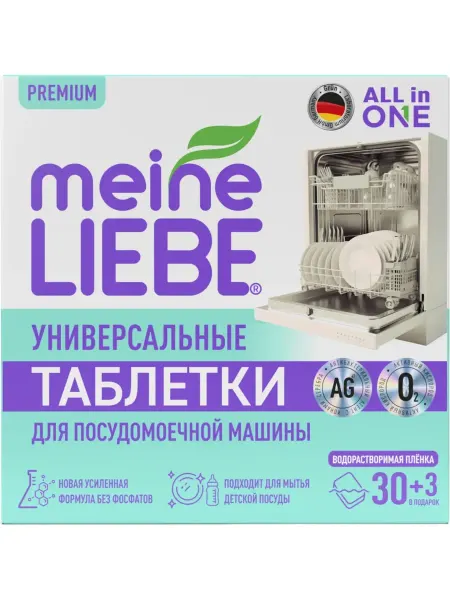 Meine LIEBE Таблетки для посудомоечных машин All in 1, 30+3 шт