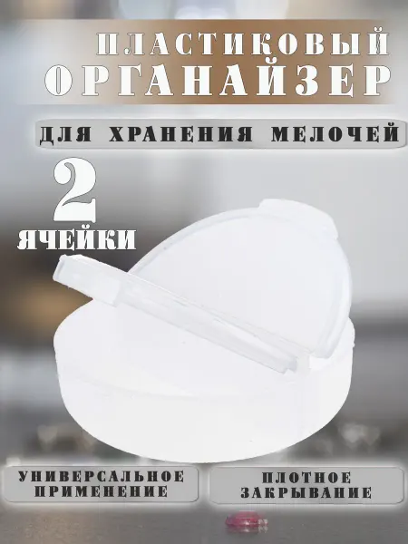 ВсеНитки T-33 Прозрачный контейнер для мелочей 5.5 х 1.8 см