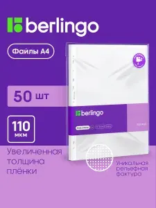 Файлы А4 50 штук, 110 микрон, матовые вкладыши, плотные мультифоры с перфорацией