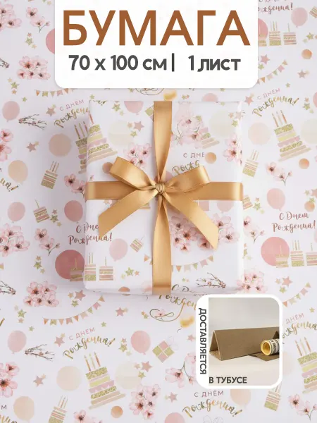 Riota Упаковочная бумага для подарков Цветы 70х100 см 1 лист