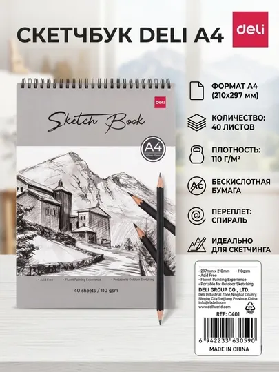 Скетчбук Deli Dmast EC401, A4, горизонтальный, на спирали, 40 листов, 110 г/м²
