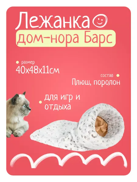 Гамма Лежанка Дом-нора Барс, коричневый, 400*480*110мм
