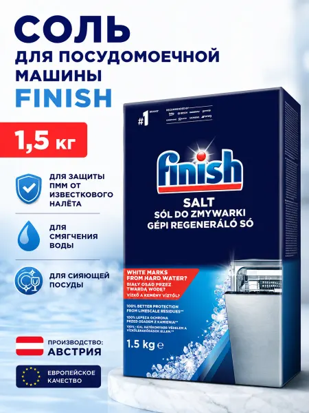 Finish Специальная соль для ПММ 1,5кг для посудомоечной машины
