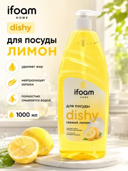Ifoam Средство для мытья посуды 1 литр