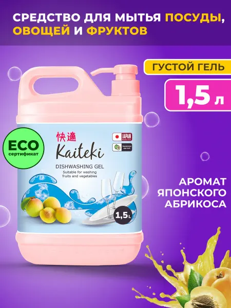 Kaiteki Средство для мытья посуды, овощей и фруктов "Абрикос" 1,5 л