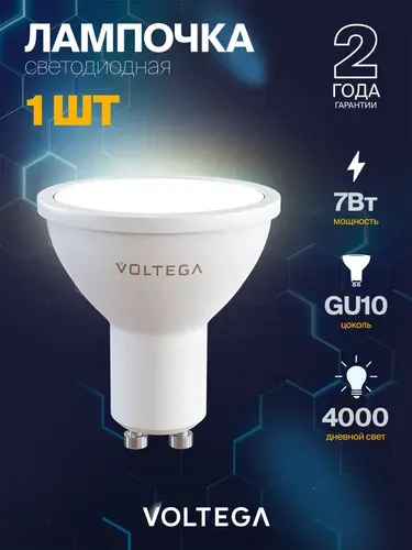Лампочка светодиодная GU10 7Вт, форма софит MR16, дневной свет 4000K, 110 , Voltega 7057, 1 шт