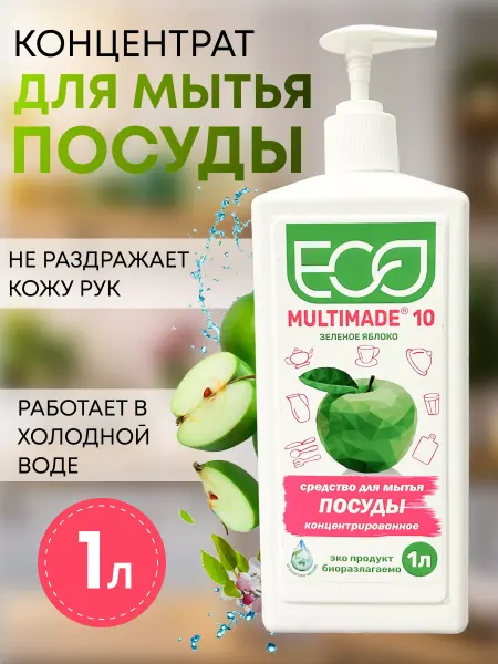 ONDAMARIL2 Средство для мытья посуды с дозатором 1 литр
