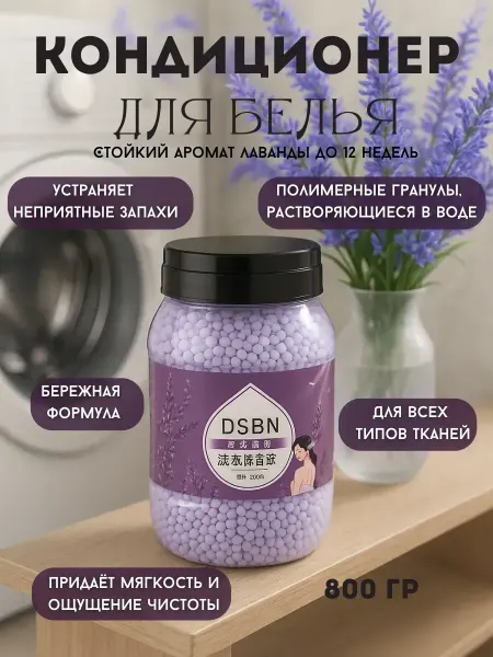 TELEGEI 1 Кондиционер для белья парфюмированный в гранулах