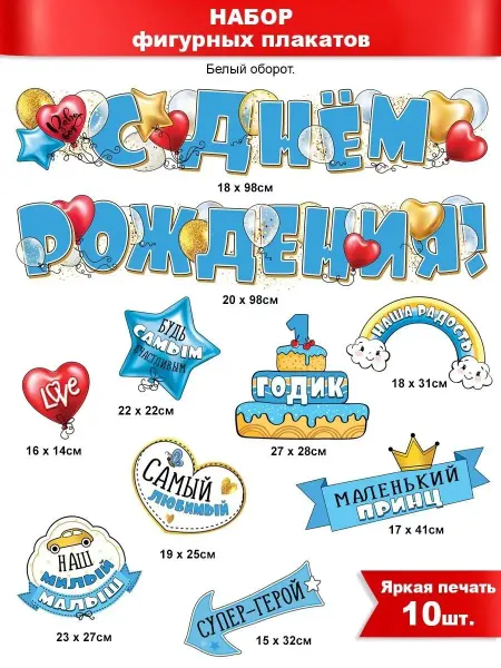 Палон Набор для украшения "С днем рождения - 1 год!"