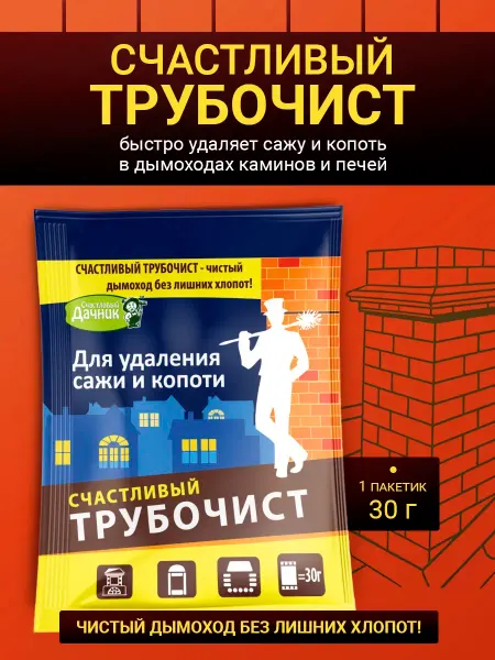 Счастливый дачник Счастливый трубочист, 1 пакет