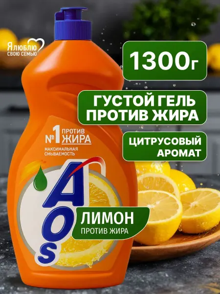 Средство для мытья посуды Лимон, 1,3 кг
