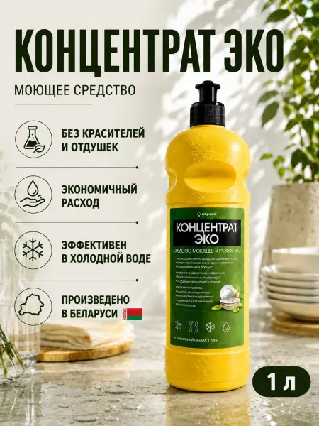 ПроффХим Средство для мытья посуды ПроффЭко 1 литр