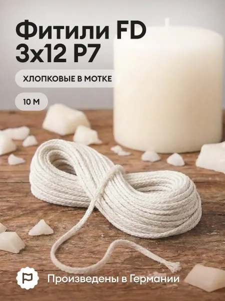 Greenwax Хлопковый фитиль в мотке для свечей FD 3x12 P7, 10 м