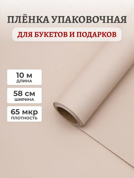 АЙРИС Пленка упаковочная 58 см, 10 м