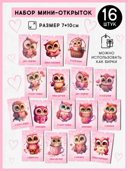QQ_Shop Набор маленьких открыток 7*10 см 16 шт