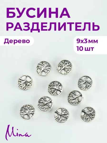 Mina Бусина разделитель Дерево для браслетов 10 мм 10 шт
