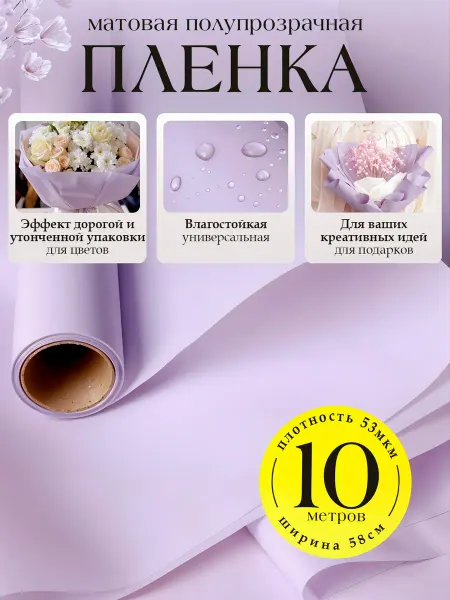 NATALIOPACK Бумага упаковочная для букетов цветов 10 м матовая